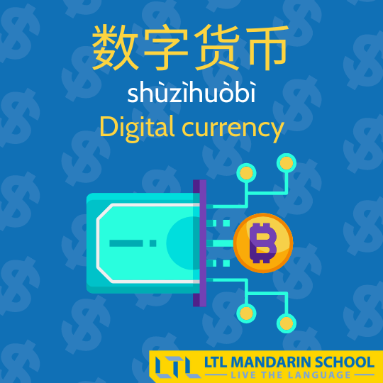 Cryptocurrency-in-Chinese