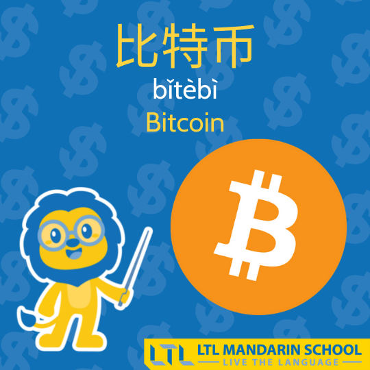 Cryptocurrency-in-Chinese