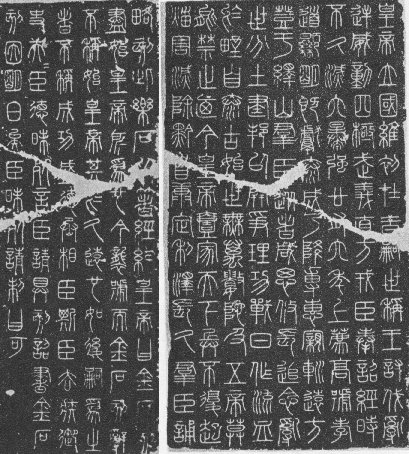 Calligraphie - Script des Sceaux gravé sur des tablettes de pierre
Image de Arts & Virtue Chinese Calligraphy