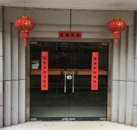 Many doors and entrances are decorated like this for Chinese New Year