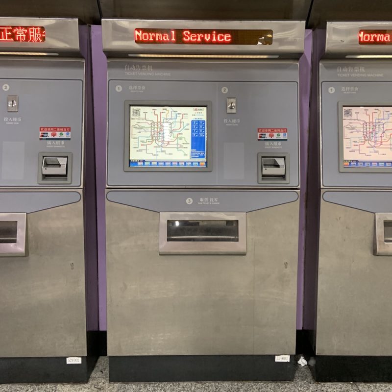 Self-service machine at Shanxi South Road (陕西南路)